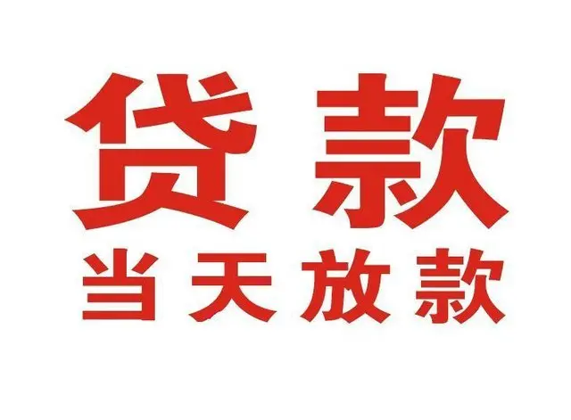达州押车借贷|达州附近押车借钱电话|达州父母车抵押贷款